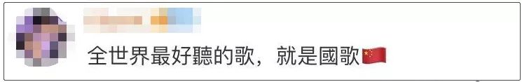 这样下去,全世界都会唱《义勇军进行曲》了……