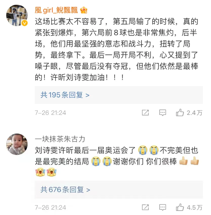 图为网友热情鼓励许昕刘诗雯。 图为网友热情鼓励许昕刘诗雯。