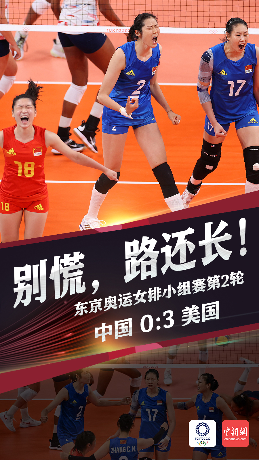 奥运会：朱婷带伤上场 中国女排不敌美国女排遭遇两连败