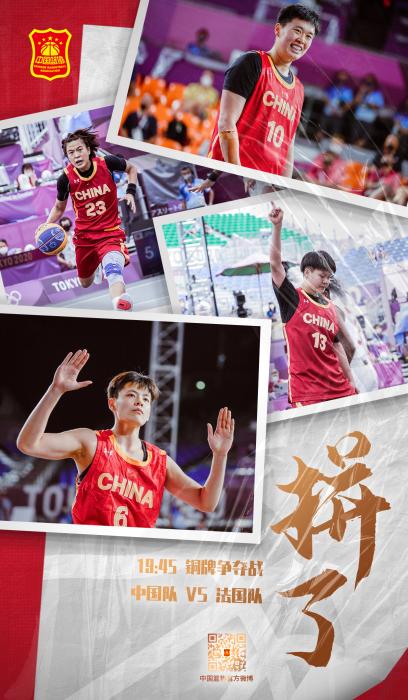 图片来源：中国篮协官方微博。