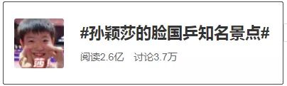 人人都想捏孙颖莎的脸蛋,哈哈哈哈哈哈……
