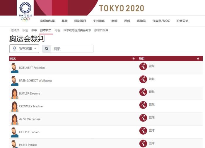 东京奥运会官网公开的部分裁判资料。网页截图