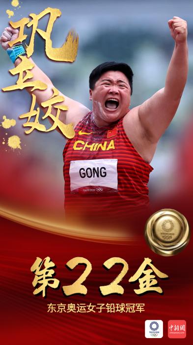 十三年磨一剑!巩立姣,女子铅球奥运冠军!