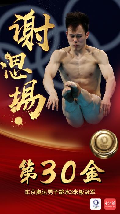 迟到五年的王者!跳水双冠王谢思埸涅槃重生