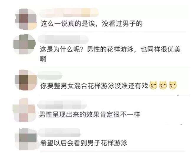 奥运会上为啥没有男子花样游泳？