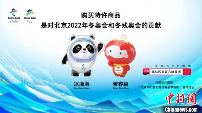 图为北京冬奥会特许商品宣传海报。北京冬奥组委供图 北京冬奥组委供图 图为北京冬奥会特许商品宣传海报。北京冬奥组委供图 北京冬奥组委供图