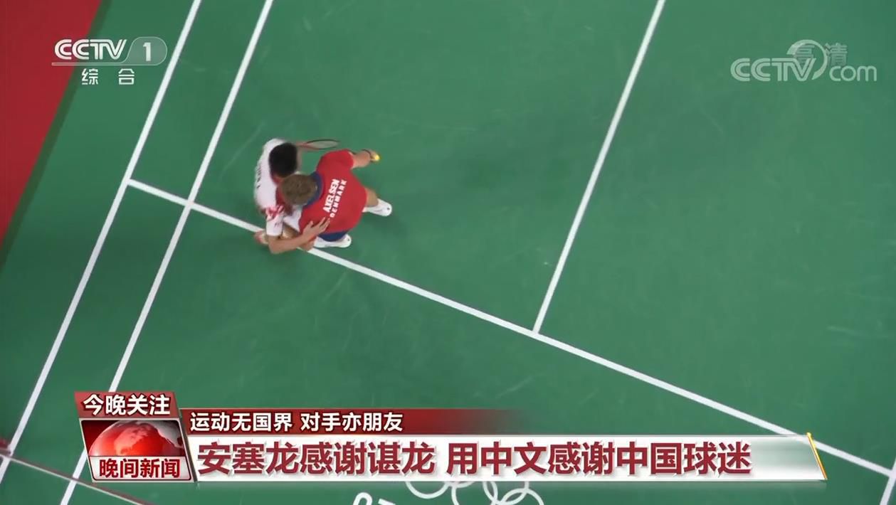 运动无国界 对手亦朋友