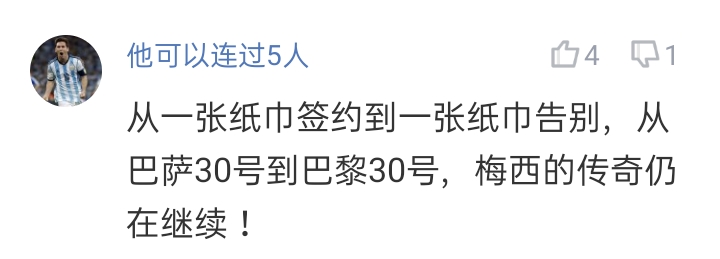 图片来源:球迷评论截图。 图片来源:球迷评论截图。