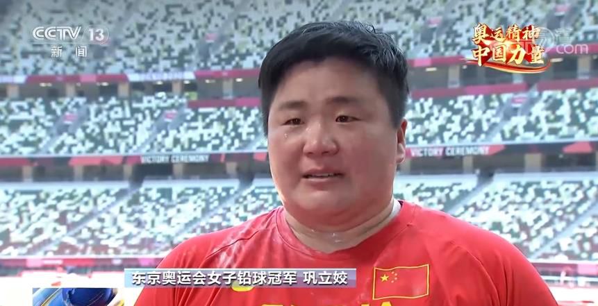 12年,23厘米!逐梦21年终摘金 追梦人巩立姣不断超越