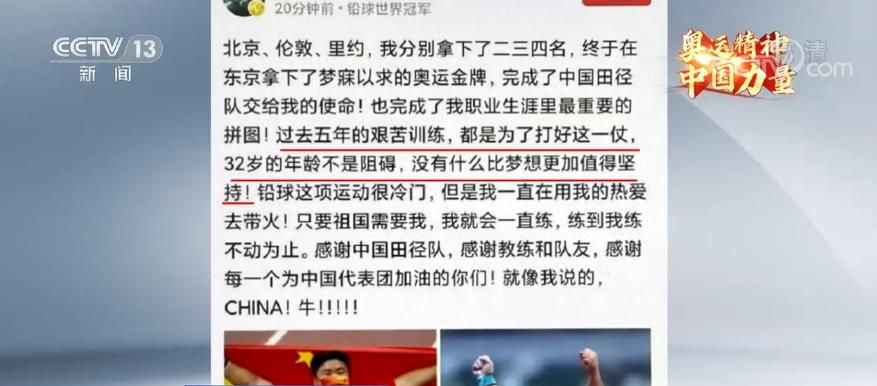 12年,23厘米!逐梦21年终摘金 追梦人巩立姣不断超越