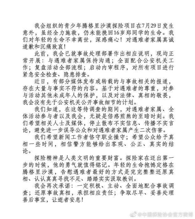 图片来源：中国探险协会官博。