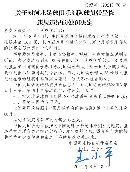 图片来源:中国足协网站。 图片来源:中国足协网站。