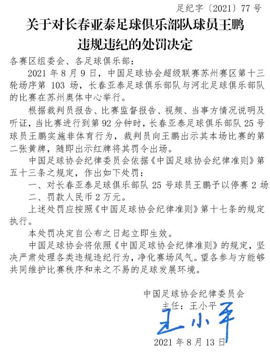 图片来源:中国足协网站。 图片来源:中国足协网站。