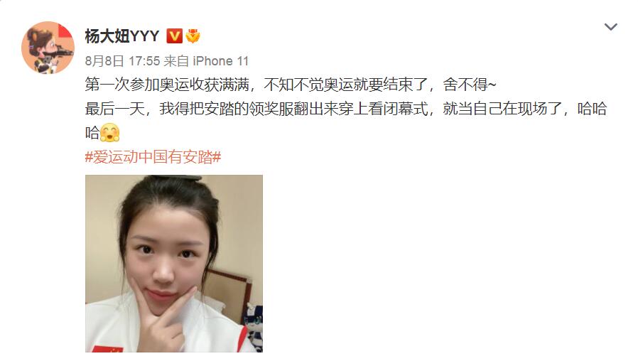 杨倩微博截图 杨倩微博截图