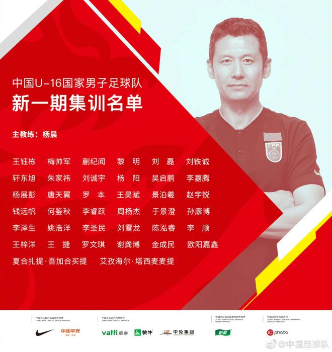 图片来源：中国足协网站。