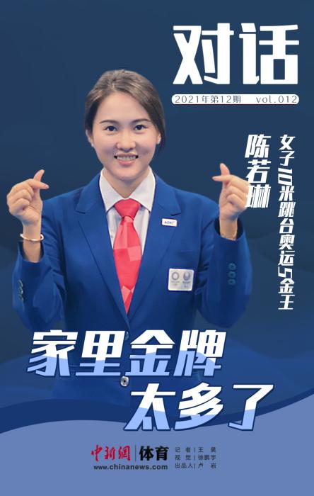 陈若琳:不会经常翻金牌出来看,因为太多了