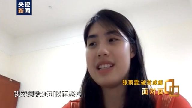 两金两银 奥运游泳冠军张雨霏如何“破茧成蝶”?