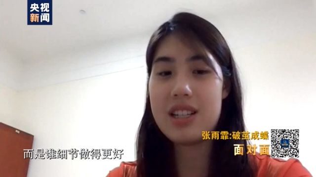两金两银 奥运游泳冠军张雨霏如何“破茧成蝶”?