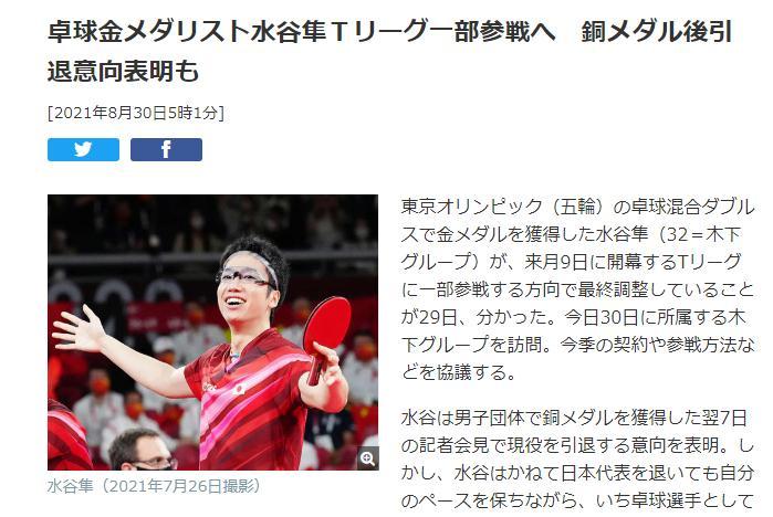 征战乒乓球联赛 日本名将水谷隼将继续职业生涯