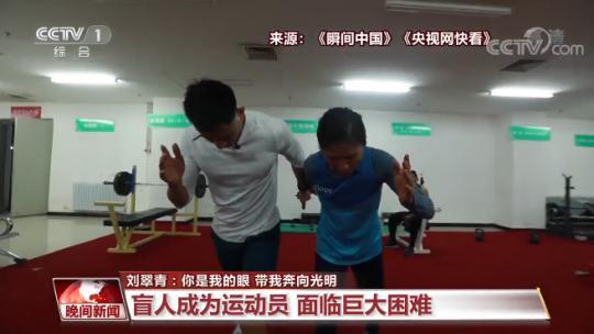 刘翠青:你是我的眼 带我奔向光明